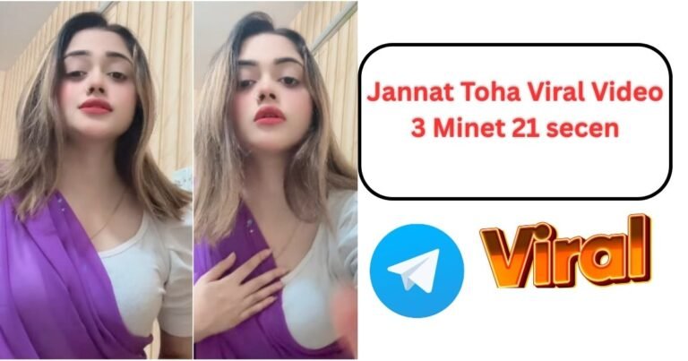 Jannat Toha Viral Video 3 Minet 21 secen।জান্নাত তোহার ভাইরাল ভিডিও ৩ মিনিট ২১ সেকেন্ড
